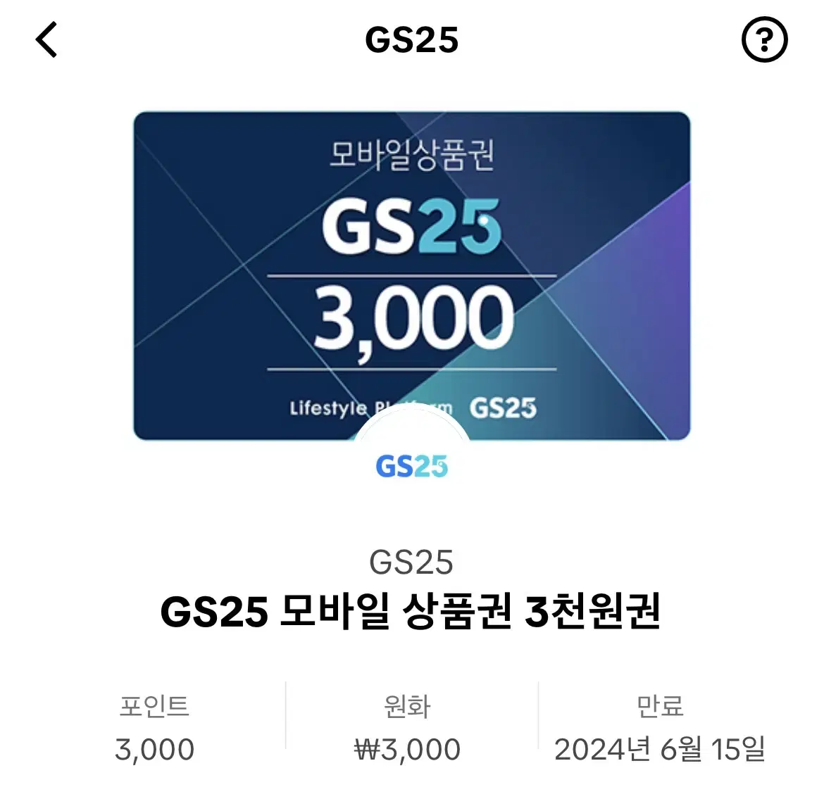 쥐에스 쿠폰 3000원